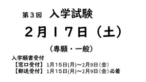 第1回　入学試験  【児童募集】