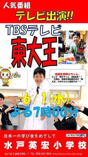 TBS「東大王」6月1日(水)　出演！　【メディア出演】