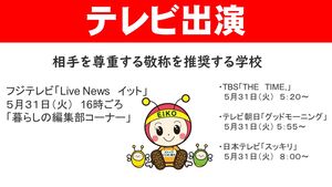 テレビ番組　多数出演！【メディア報道】