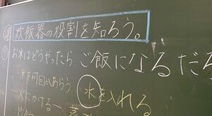 生活の中のプログラミング【学校生活】