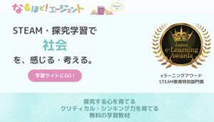 日本e-Learning大賞　STEAM教育特別部門賞　【STEAM教育】