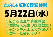 たのしいEIKO授業体験　申込受付中