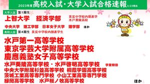 英宏小出身者　2023年度　高校入試・大学入試合格速報　【進路指導】