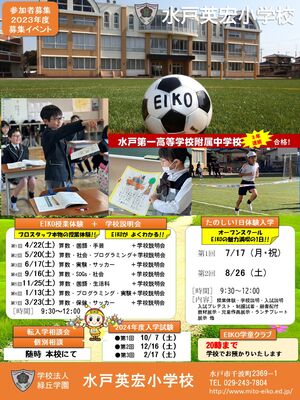 児童募集イベント２０２３決定　参加者募集　【児童募集】