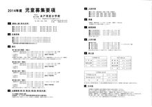 2014年度児童募集要項