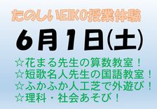 第２回　ＥＩＫＯ体験授業