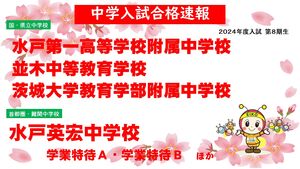 中学入試合格速報　【合格実績】