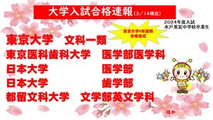 【英宏中】大学入試合格速報
