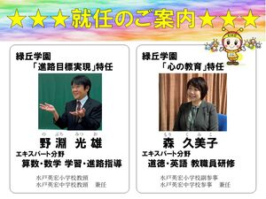 就任のご案内　【教職員】