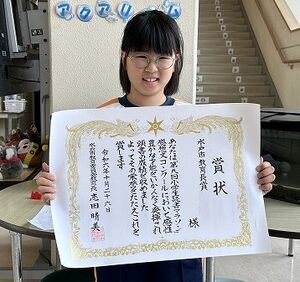 読書感想文　水戸市教育長賞受賞！　【児童の活躍】