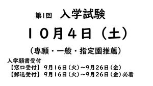 第1回入学試験
