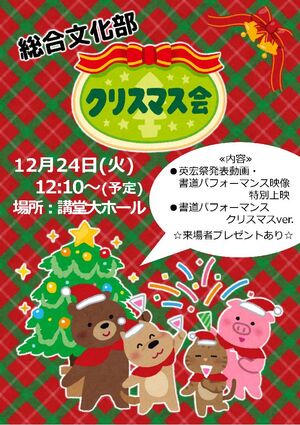 英宏中　クリスマス書道パフォーマンスにご招待！【小中連携教育】