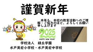謹賀新年2025