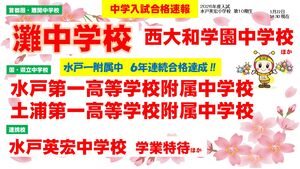 ２０２６年度入学　中学校入学試験合格速報　【進路・学習指導】