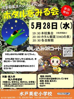 ホタルをみる会　参加募集！　【募集イベント】