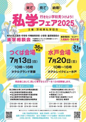 私学フェアに参加します！　【児童募集】