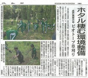 茨城新聞に掲載！！【英宏の泉環境整備】