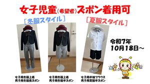 女子児童（希望者）のズボン着用　【EIKOユニフォーム】