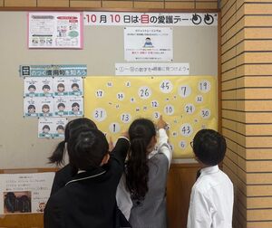 10月の保健掲示物のテーマは「目」です