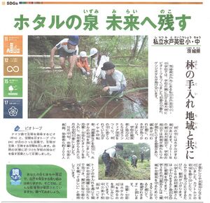 「英宏の泉」環境整備活動がSDＧｓ新聞に掲載されました！！