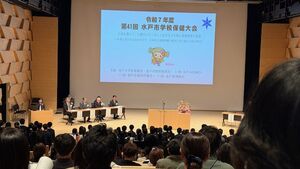 水戸市学校保健大会がありました【保健安全教育】