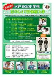 たのしい１日体験入学　９月２９日（日）
