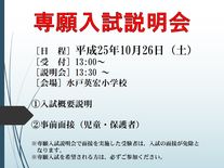 専願入試説明会