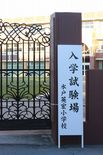 第2回入学試験