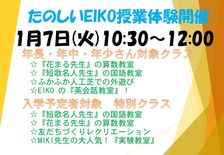 たのしいEIKO授業体験