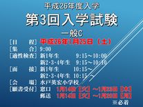 第3回　入学試験