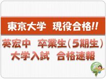 水戸英宏中学校卒業生合格速報