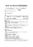 第1回水戸英宏小学校教育講演会