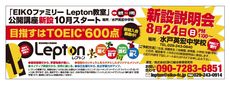 「EIKOファミリーLepton教室」公開講座のお知らせ