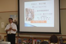 学校説明会　開催