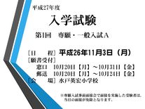 第1回入学試験（専願・一般A）