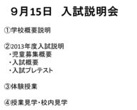 第1回　入試説明会について（9/15）