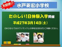 春の１日体験入学