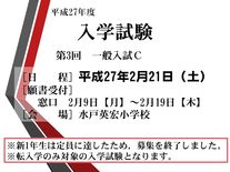第３回入学試験（一般Ｃ）