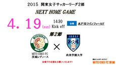 関東女子サッカーリーグ２部 ホームゲームのお知らせ（レディース）