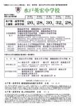 水戸英宏中学校　高校入試合格実績