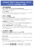 Global EIKO Innovation 2016