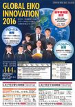 ２０１６年度児童募集ポスター完成