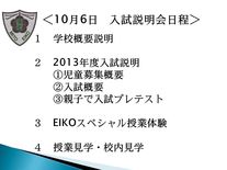 第2回　入試説明会開催