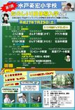 水戸英宏小学校第１回1日体験入学【７月２５日】
