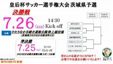 皇后杯サッカー選手権 県予選 準決勝の結果と応援のお願い