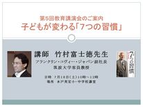 第５回教育講演会のご案内